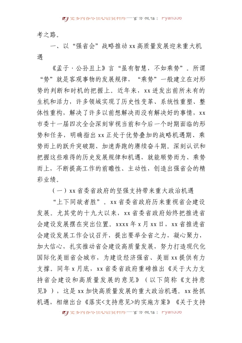 全面推动xx高质量发展经验交流材料（2篇）.docx_第2页