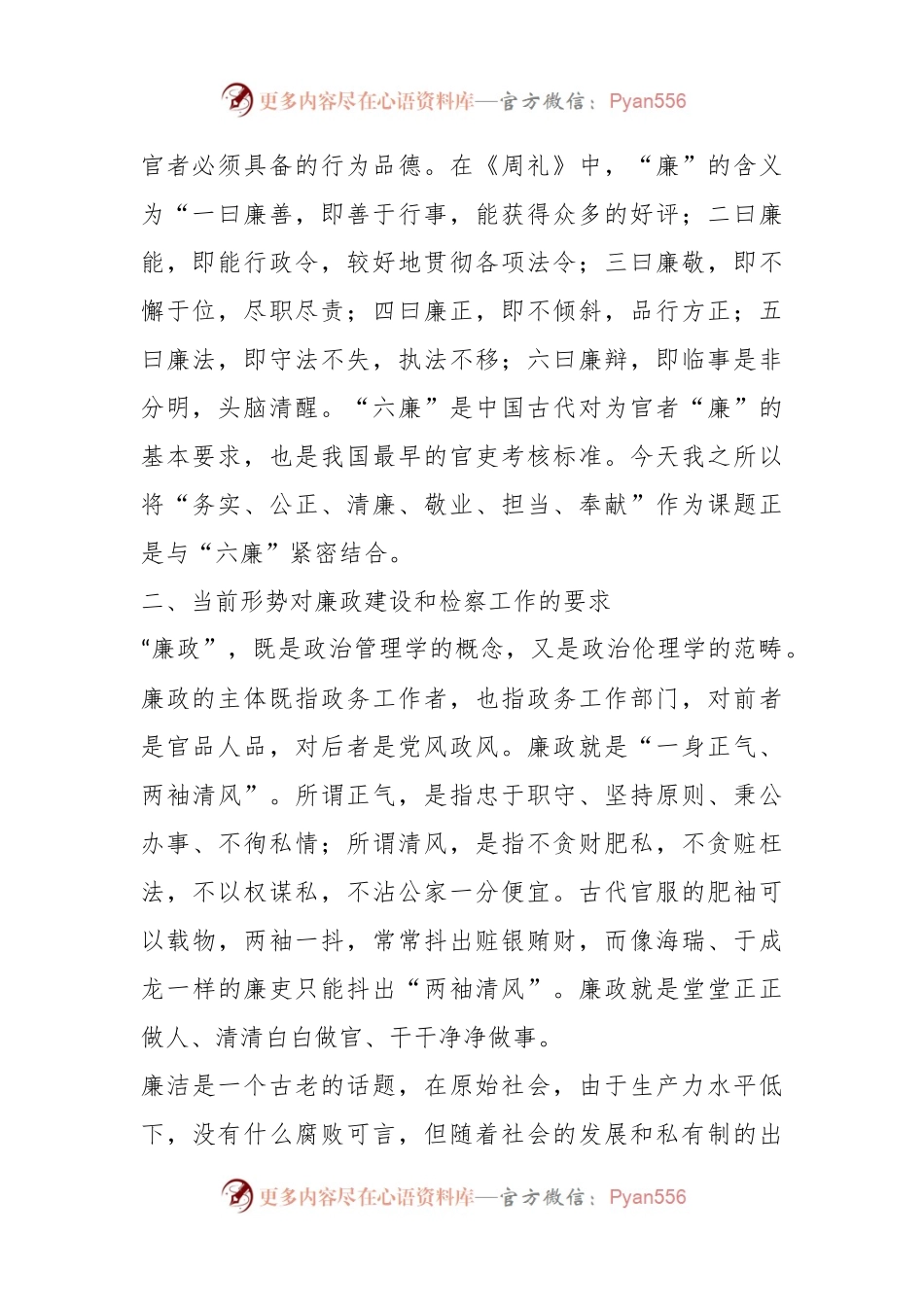 党纪学习教育专题党课：务实公正、清廉敬业、担当奉献.docx_第2页