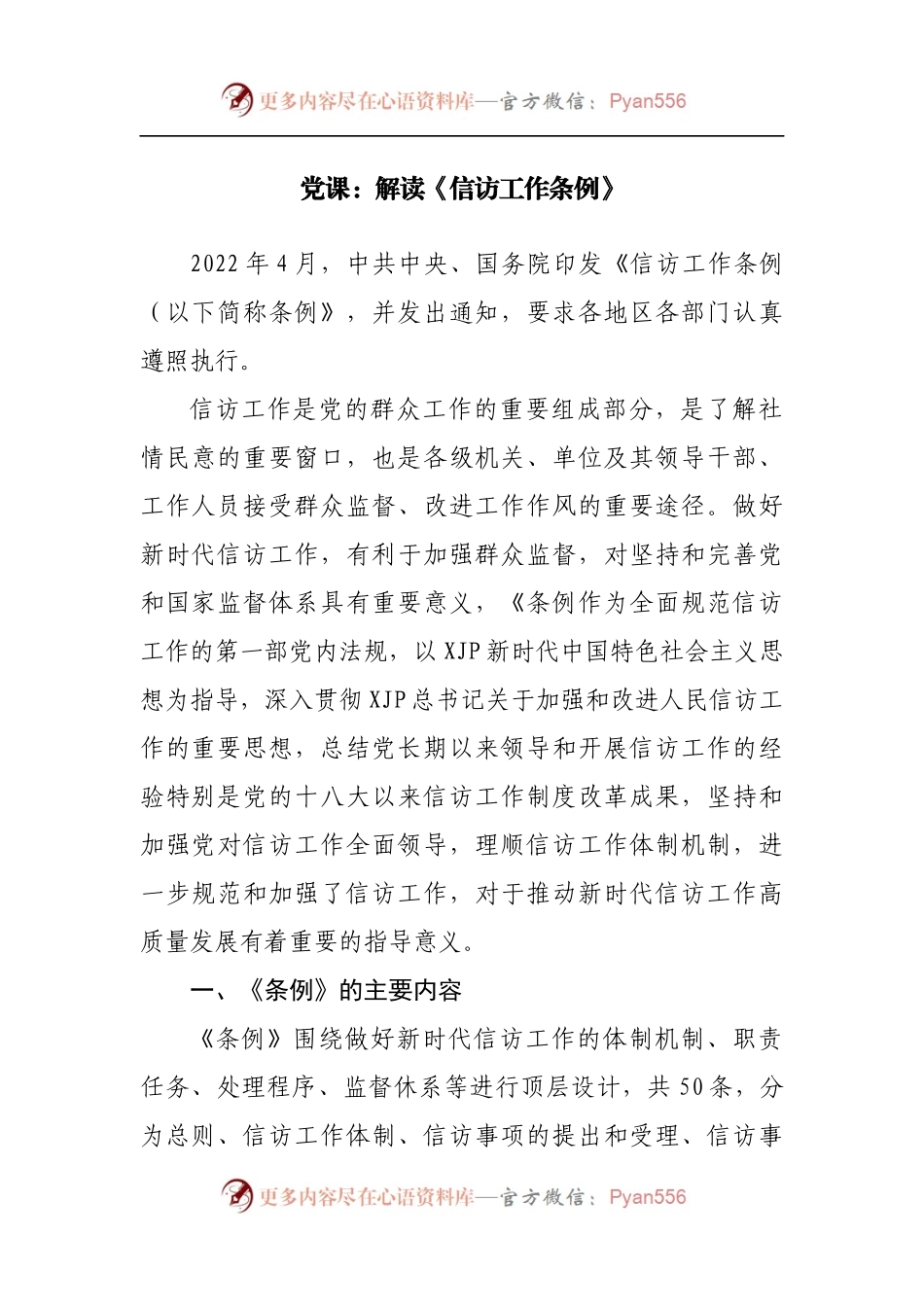 党课：解读《信访工作条例》.docx_第1页