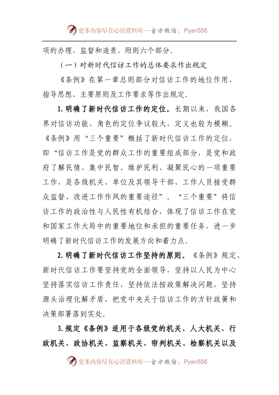 党课：解读《信访工作条例》.docx_第2页