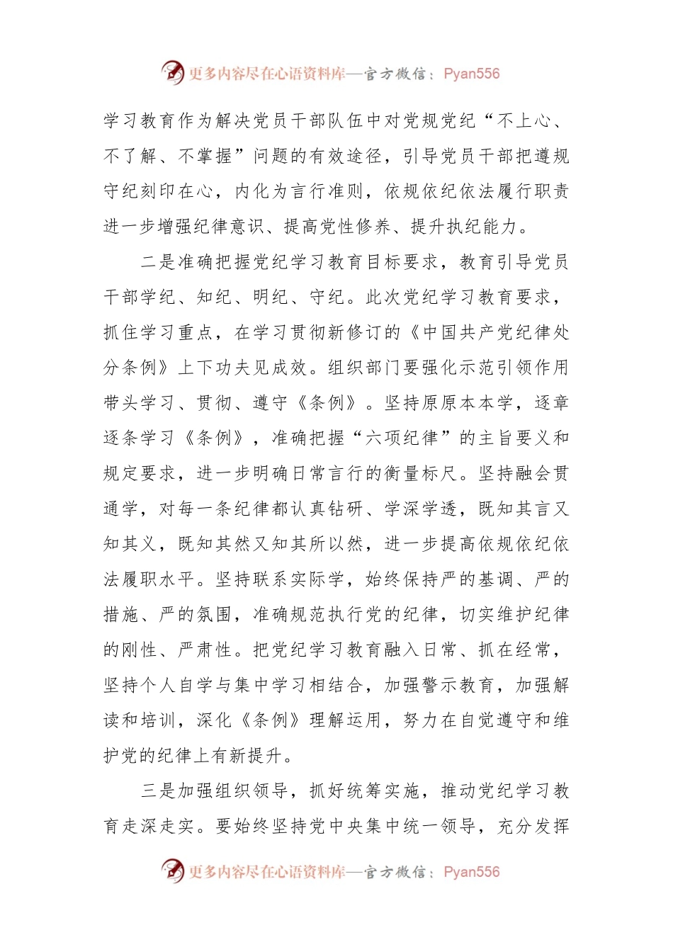 党纪学习教育第一期读书班发言.docx_第2页