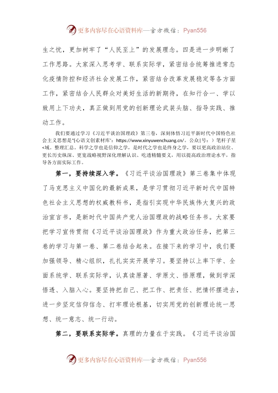 党组书记在《谈治国理政》学习研讨会上的讲话.docx_第2页