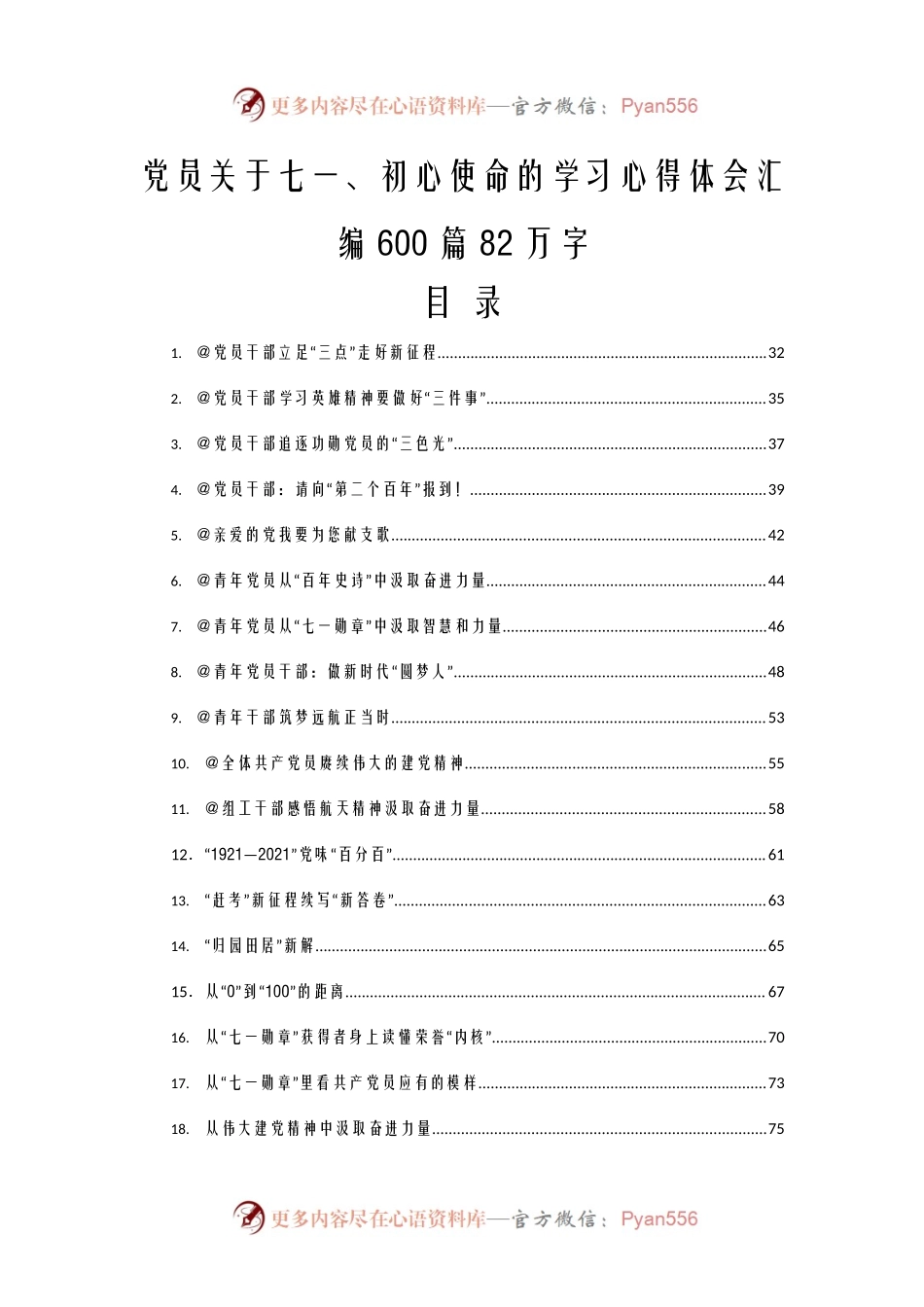 党员各种类型关于七一、初心使命的学习心得体会汇编600篇.docx_第1页