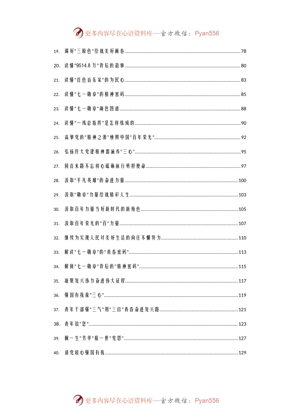 党员各种类型关于七一、初心使命的学习心得体会汇编600篇.docx_第2页