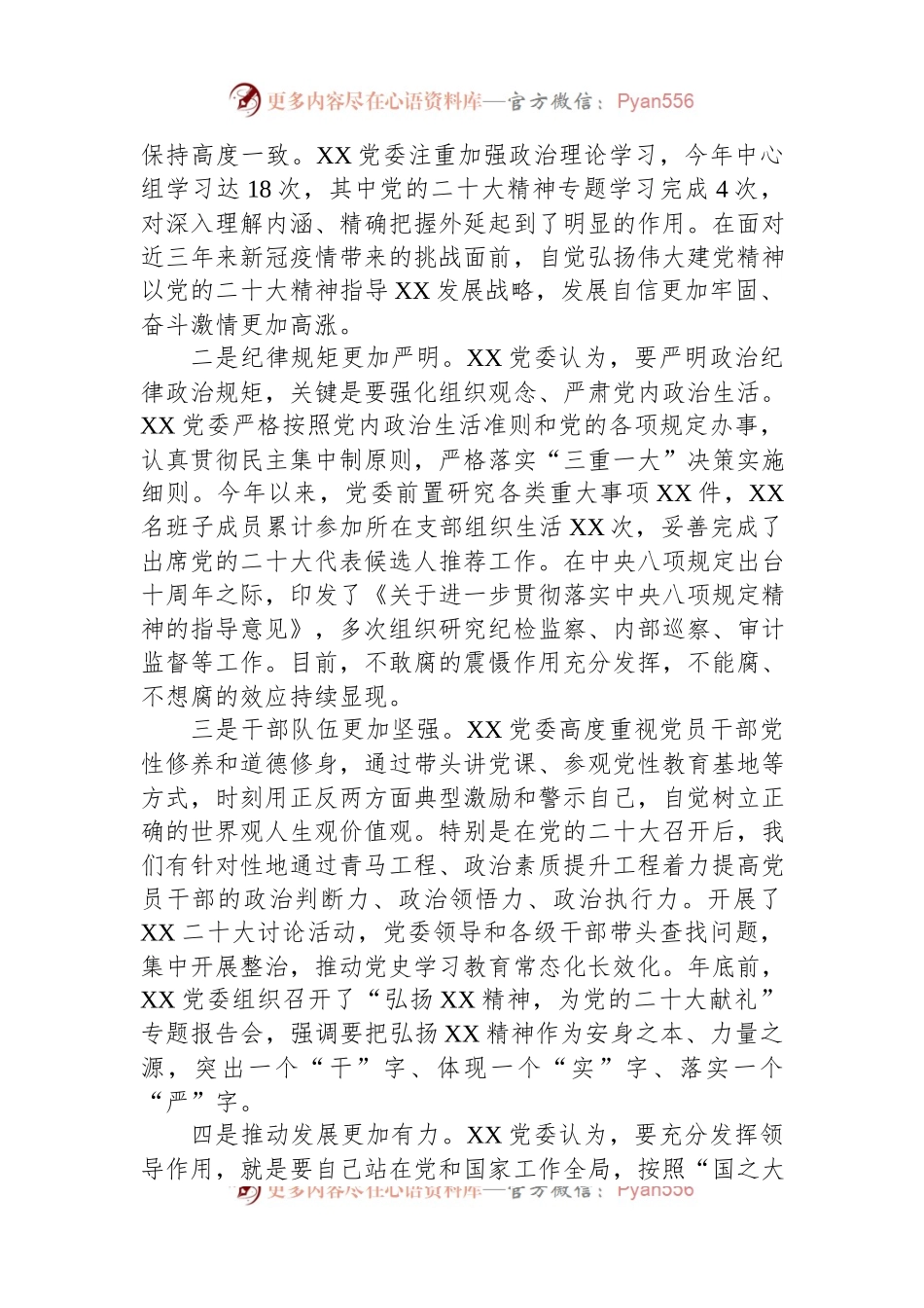 公司领导班子2022年度民主生活会领导班子对照检查材料.docx_第2页
