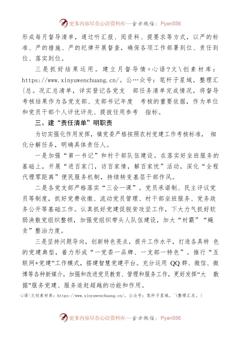 党建特色亮点工作材料19.docx_第2页