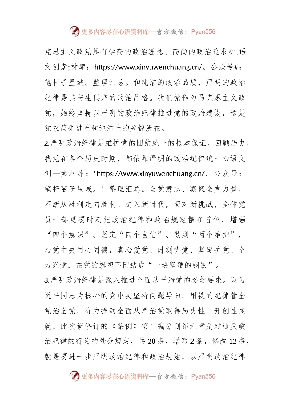 党纪学习教育读书班交流研讨材料（政治纪律组织纪律方面）.docx_第2页