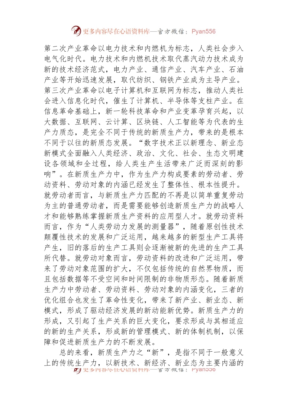党课讲稿：保持“五劲”+狠抓新质生产力落实.docx_第2页