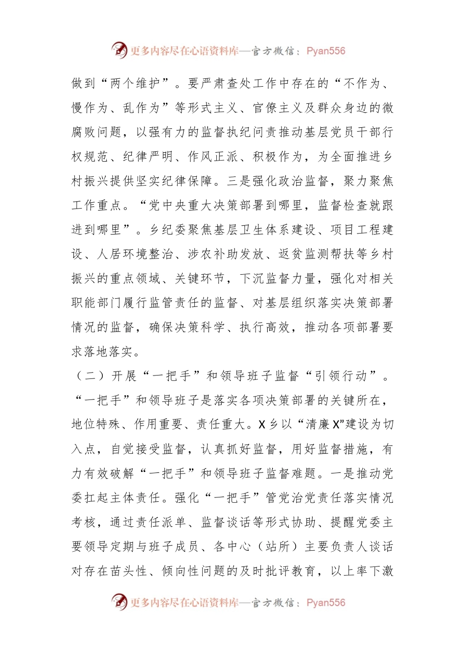 关于XX乡关于持续深入推进“清廉X”建设十大行动工作情况报告.docx_第2页