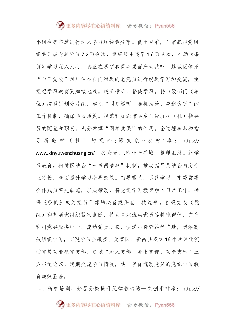 党纪学习教育总结大会上的汇报.docx_第2页