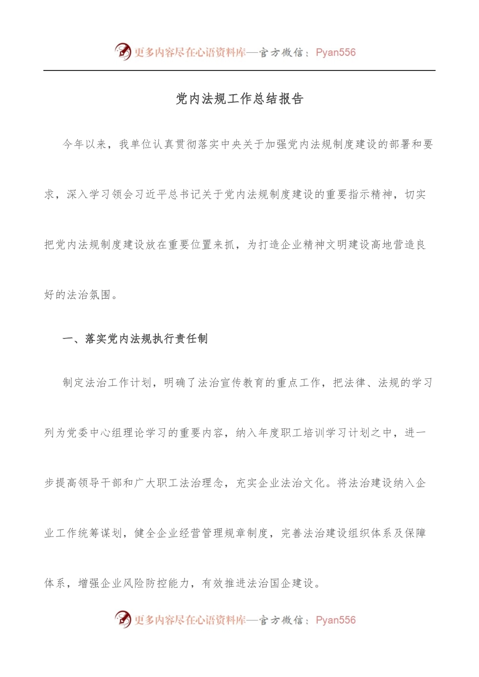 党内法规工作总结报告.docx_第1页