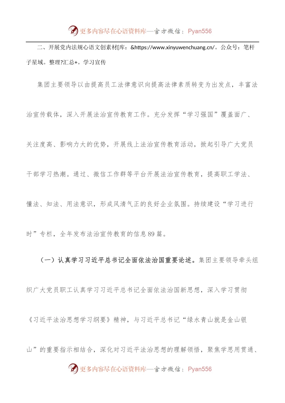党内法规工作总结报告.docx_第2页