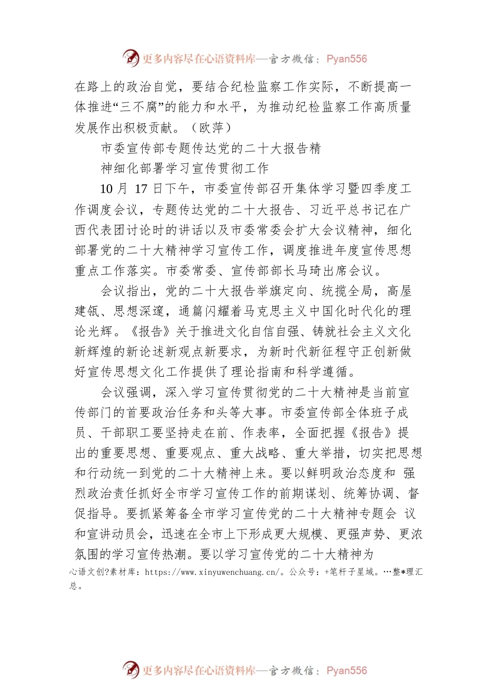 党的二十大特别报道丨市级各部门专题传达学习党的二十大报告精神（20221020）.docx_第2页