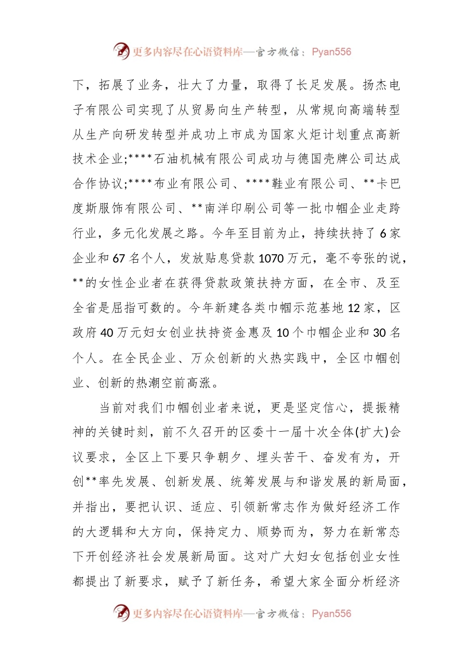 全市开放型经济工作会议上的在全市对外开放推进会上的讲话.docx_第2页
