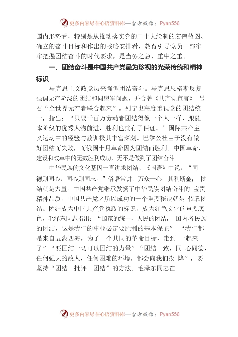 全面推进中华民族伟大复兴而团结奋斗.docx_第2页