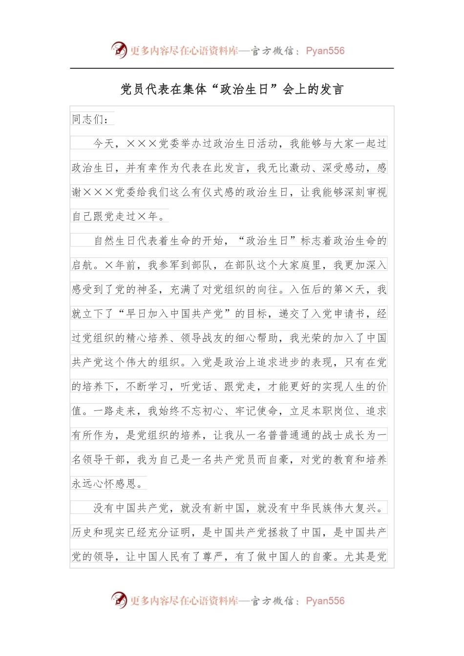 党员代表在集体“政治生日”会上的发言.docx_第1页