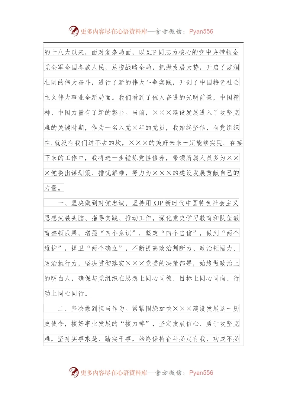党员代表在集体“政治生日”会上的发言.docx_第2页