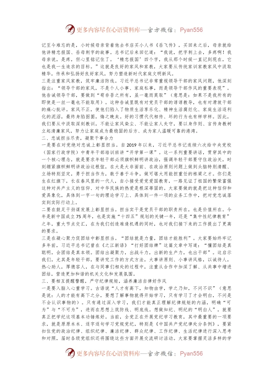 党组书记在家风家教座谈会上的讲话.docx_第2页