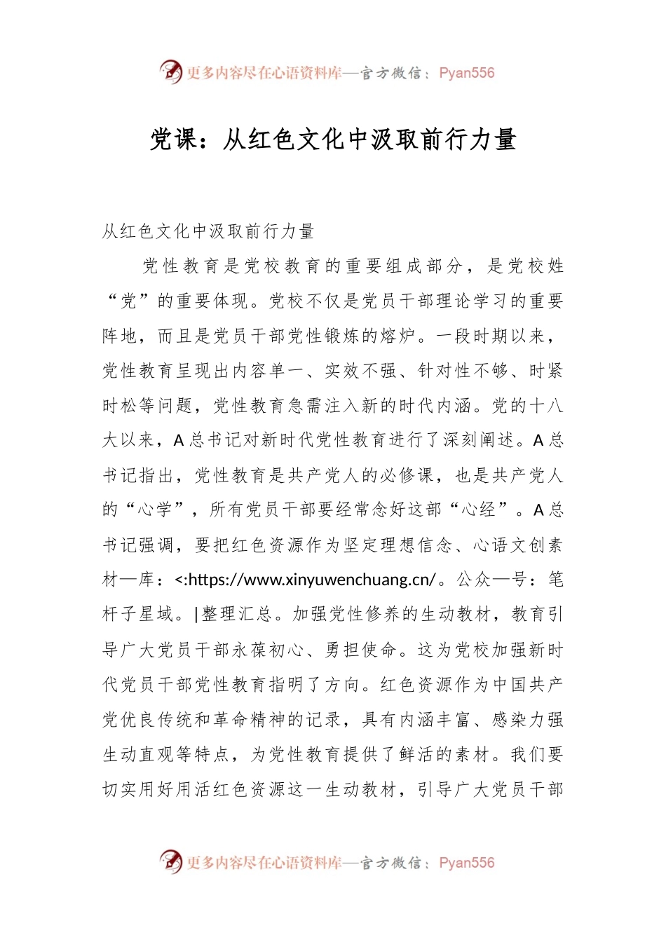 党课：从红色文化中汲取前行力量.docx_第1页