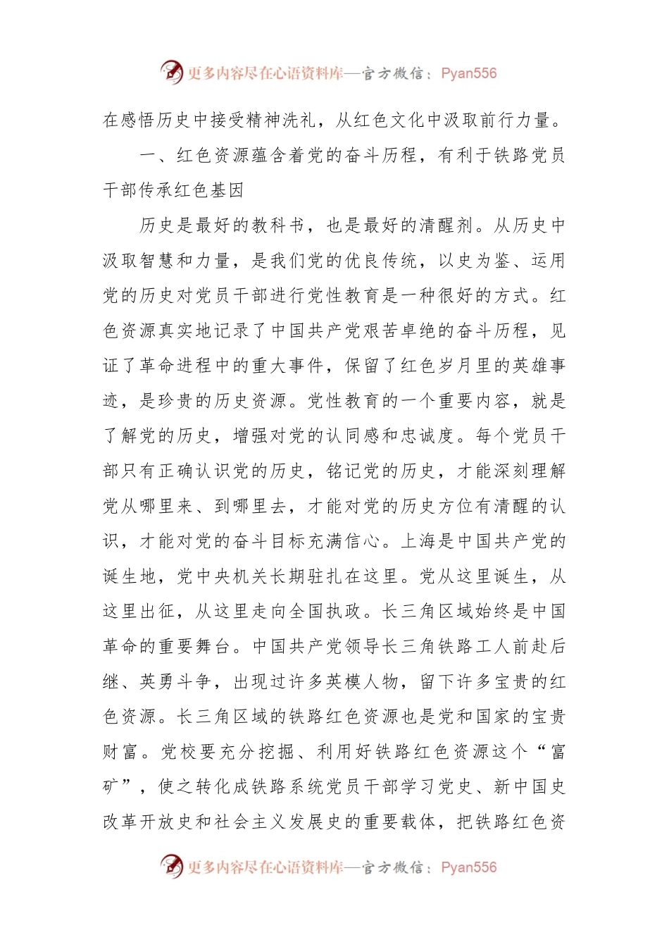 党课：从红色文化中汲取前行力量.docx_第2页