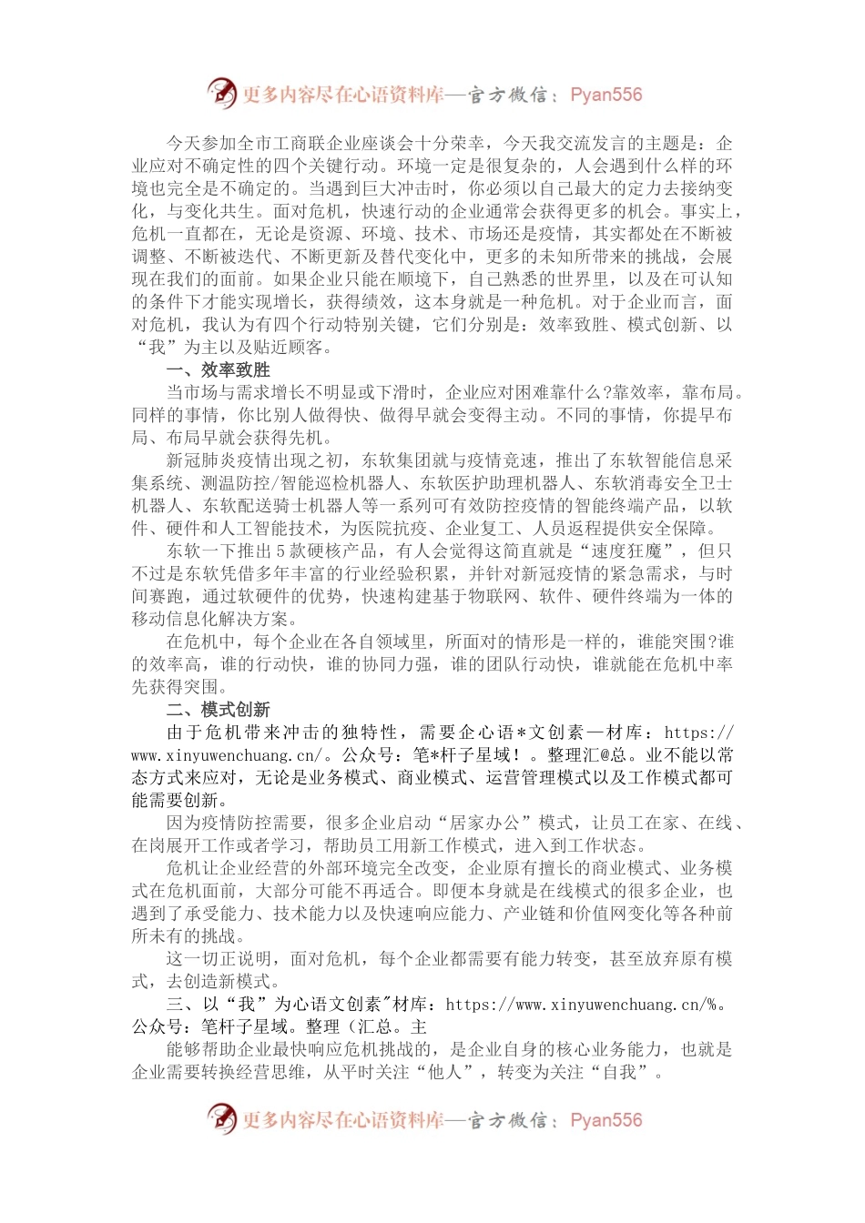 全市工商联企业座谈会交流发言.docx_第1页