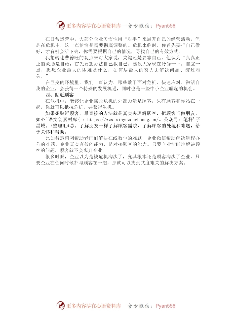 全市工商联企业座谈会交流发言.docx_第2页