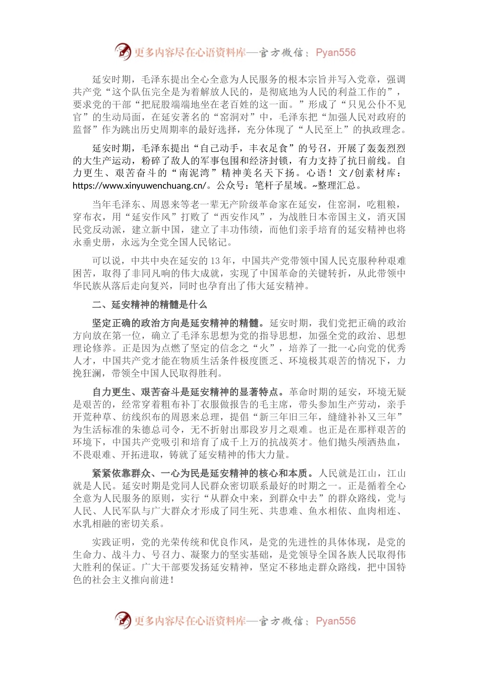 党课讲稿：弘扬延安精神，谱写新的时代华章.docx_第2页