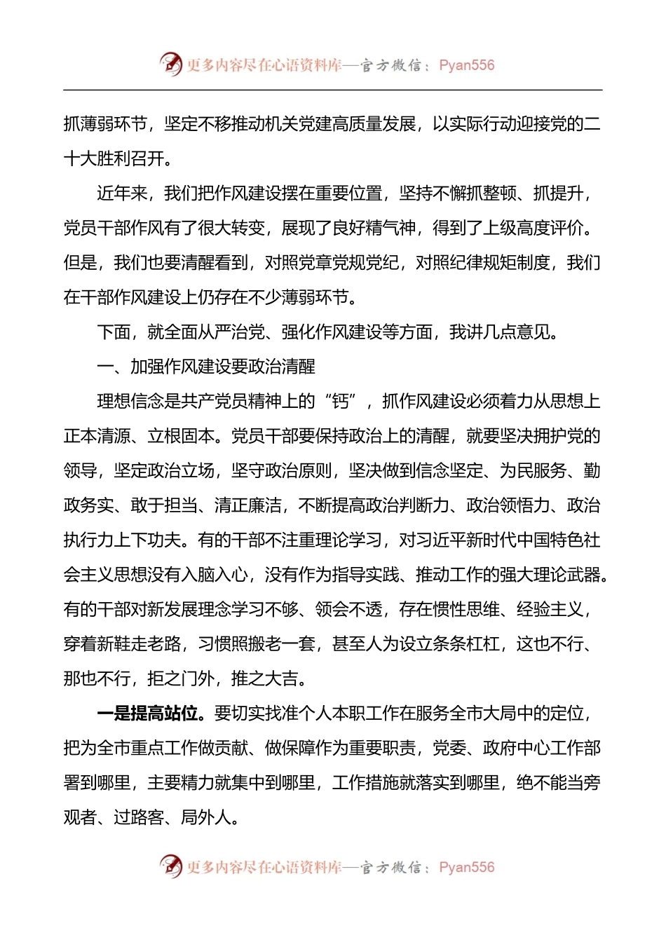 全面从严治党强化作风建设喜迎党的二十大党课讲稿范文.docx_第2页