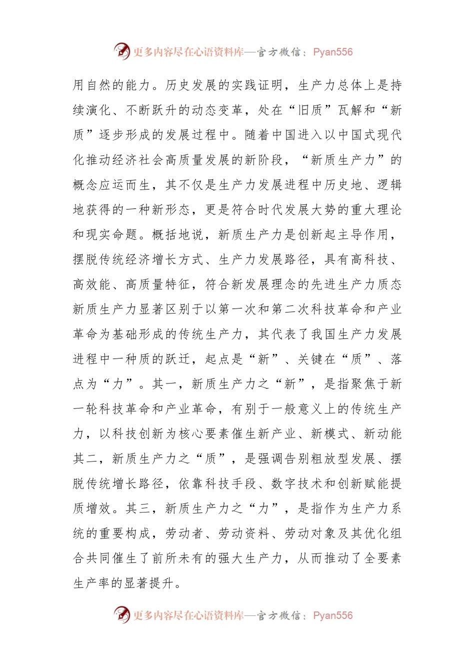 党课：加快发展新质生产力 不断开辟高质量发展新领域新赛道.docx_第2页