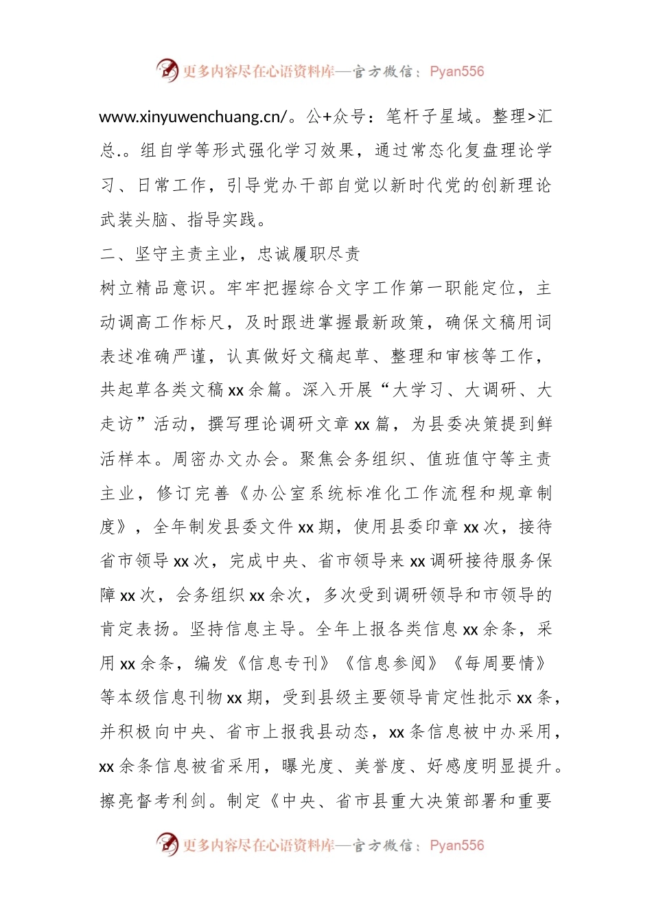 关于XX县委办公室集体先进事迹材料.docx_第2页