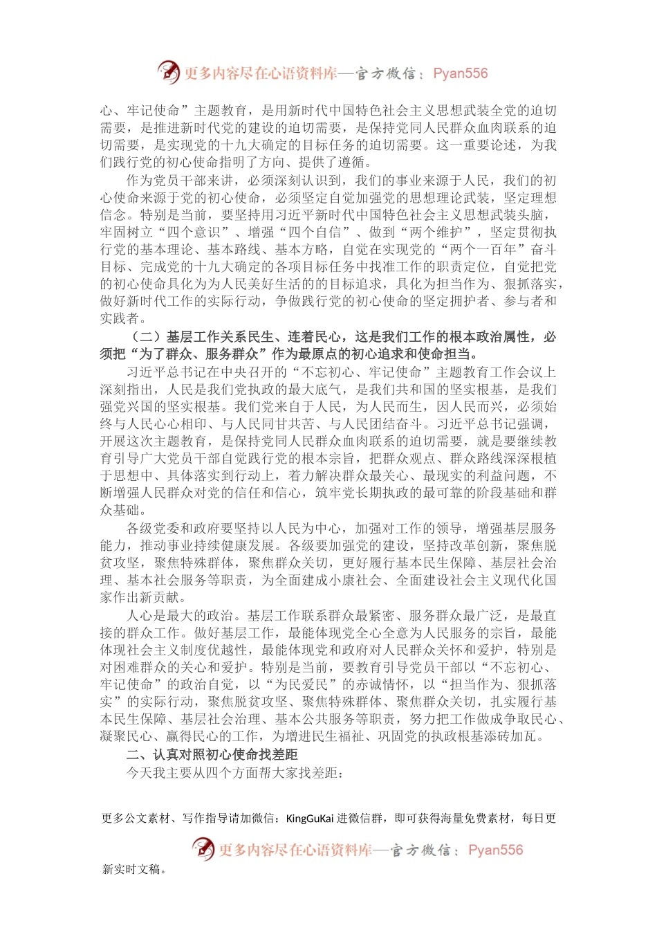 党课讲稿：坚守初心 担当使命 做忠诚干净担当的党员干部.docx_第2页