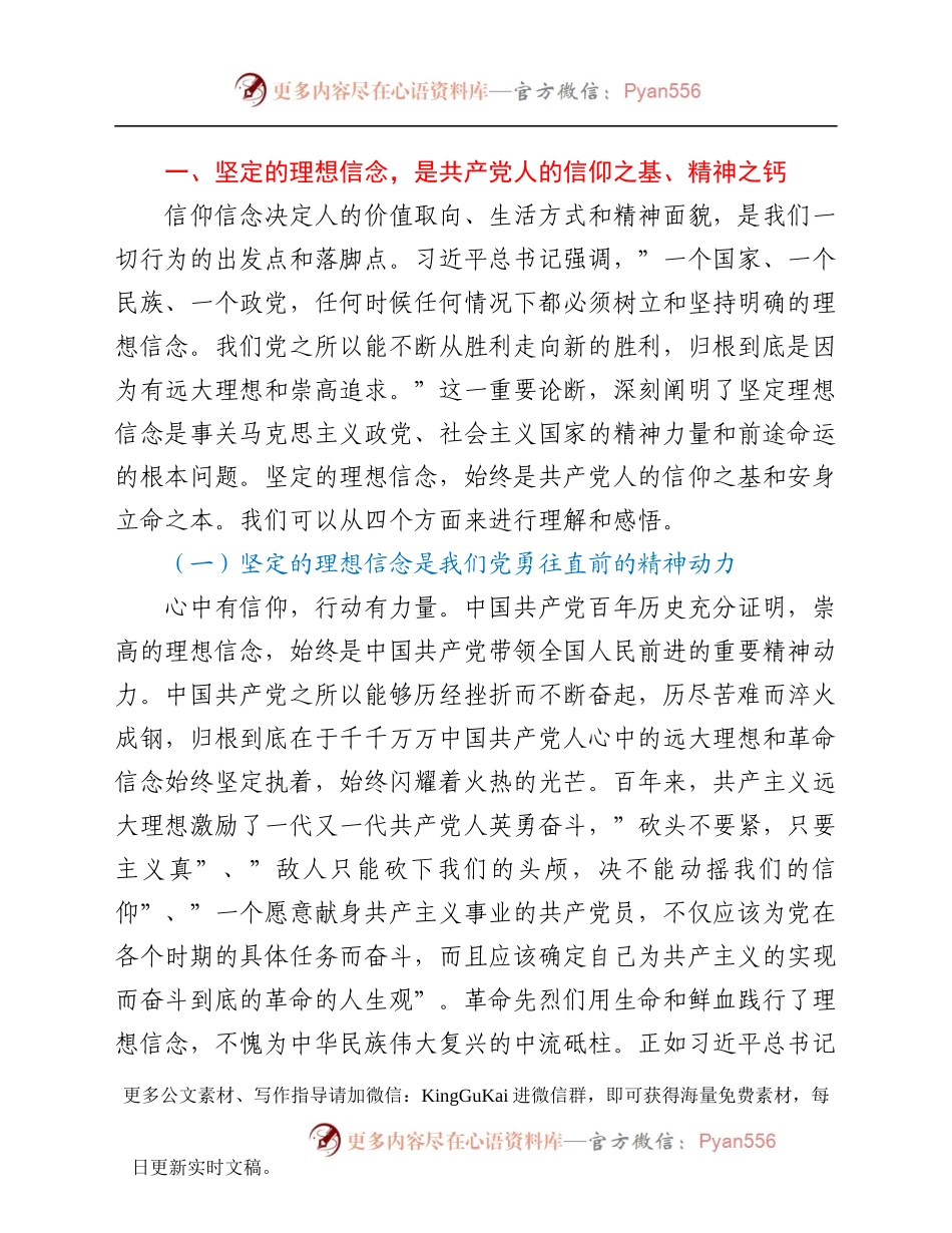 党课讲稿：坚定理想信念 奋发实干作为.docx_第2页