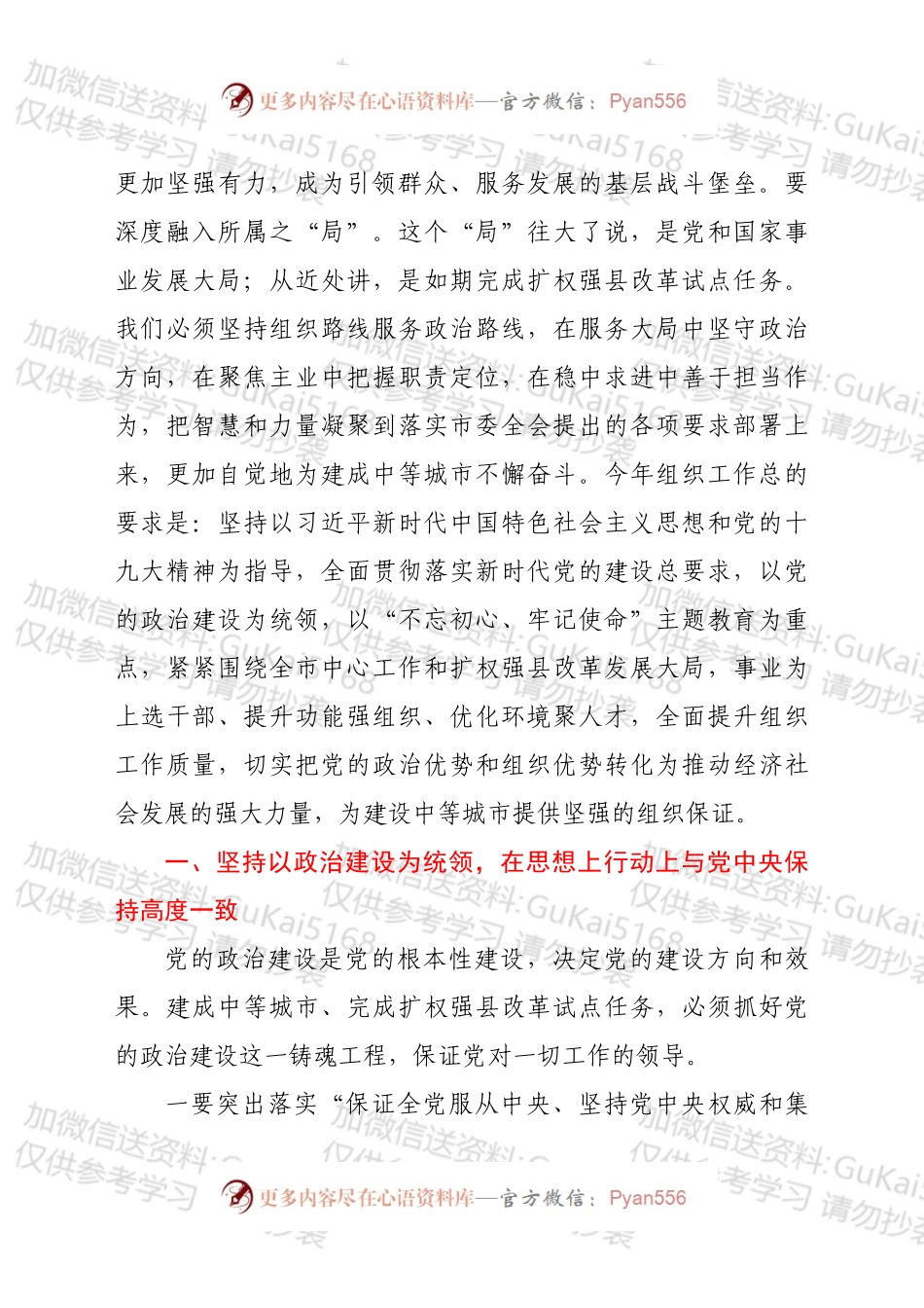 全市组织工作部署大会上的讲话.docx_第2页