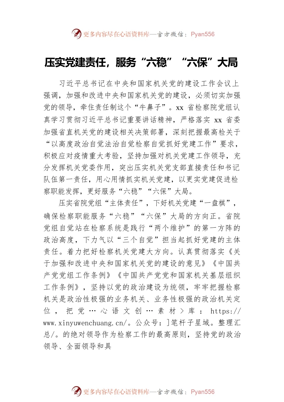 六稳、六保座谈会经验交流发言材料汇编（5篇）.docx_第2页