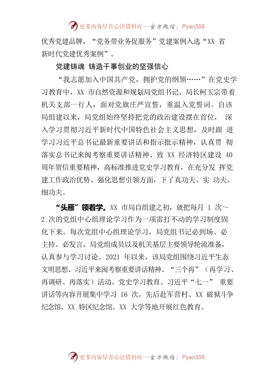 党建铸魂 组织筑基 品牌助力——XX局全面推进党建工作高质量发展纪略.docx_第2页