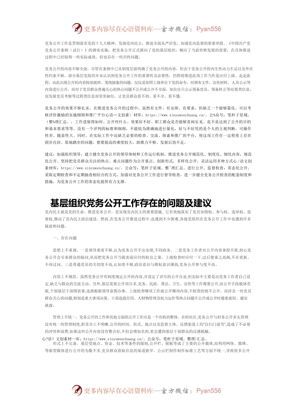 党务公开基层反映.docx_第1页