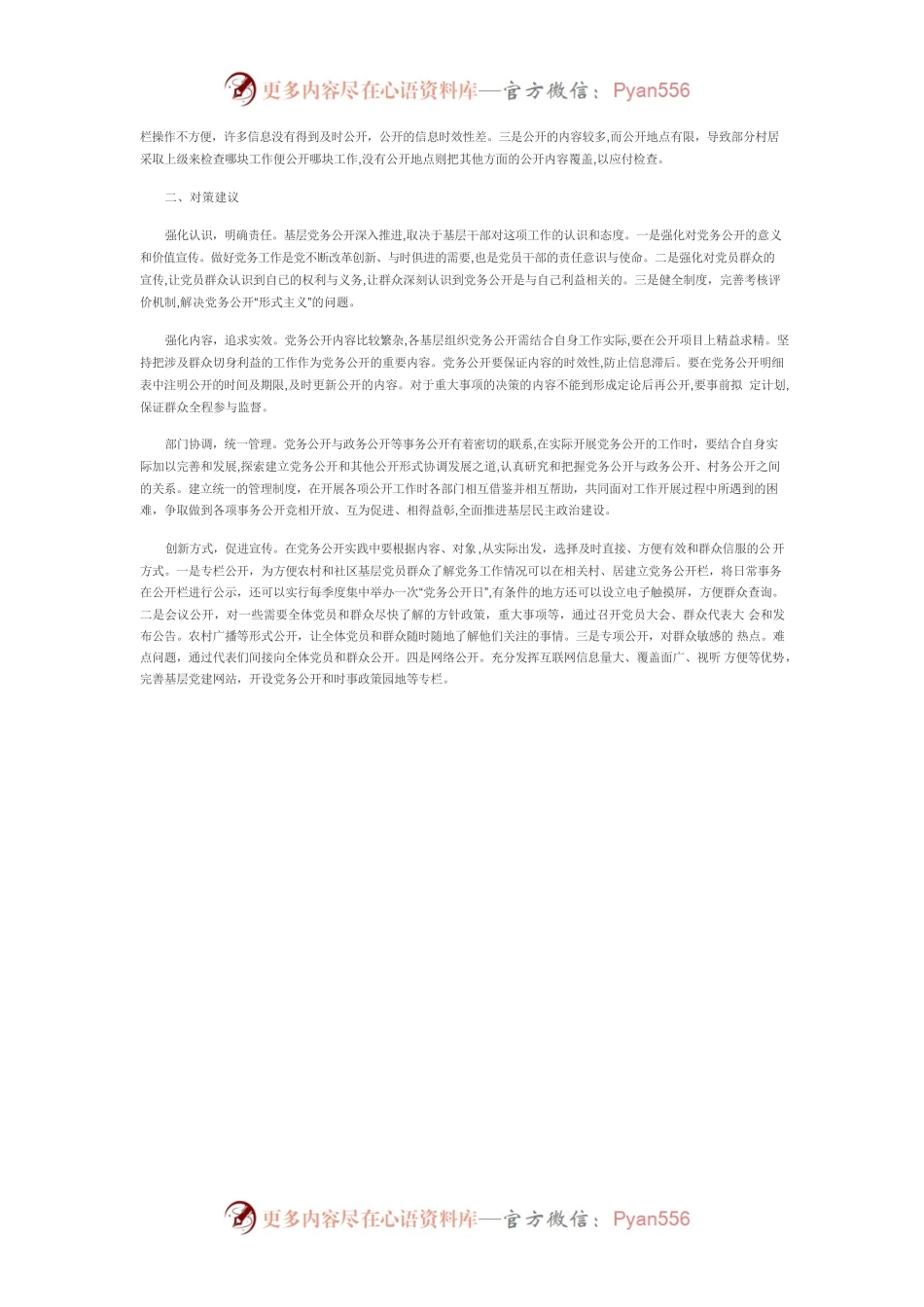党务公开基层反映.docx_第2页
