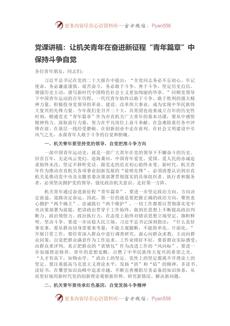 党课讲稿：让机关青年在奋进新征程“青年篇章”中保持斗争自觉.docx_第1页
