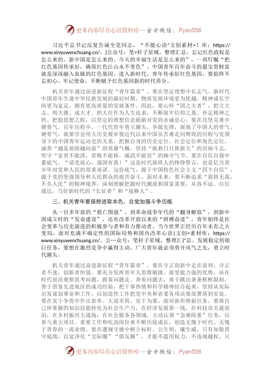 党课讲稿：让机关青年在奋进新征程“青年篇章”中保持斗争自觉.docx_第2页