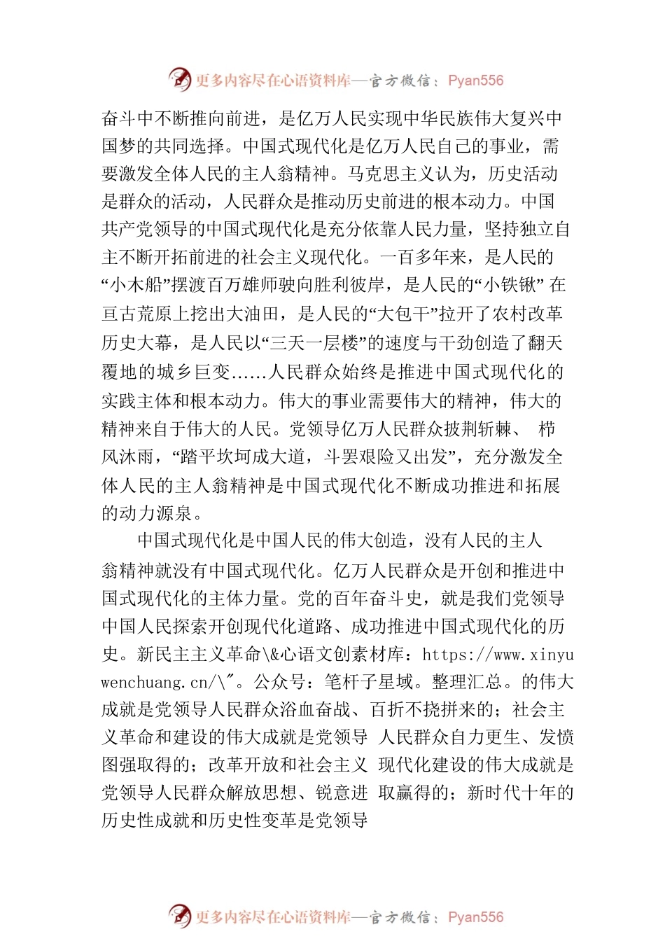 党内主题教育党课：学深悟透思想 推进中国式现代化.docx_第2页