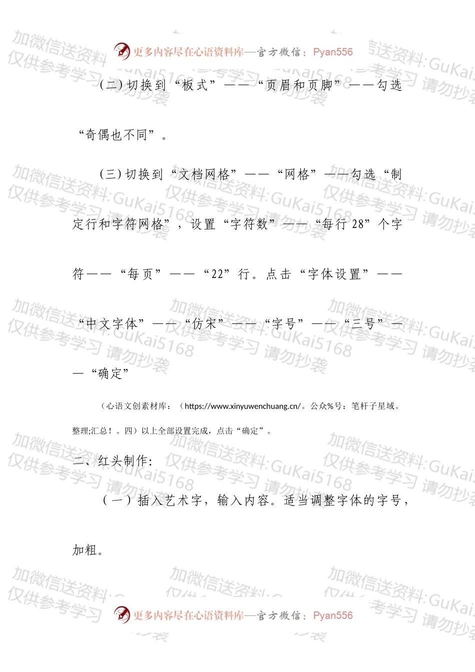 公文格式-红头文件制作教程.docx_第1页