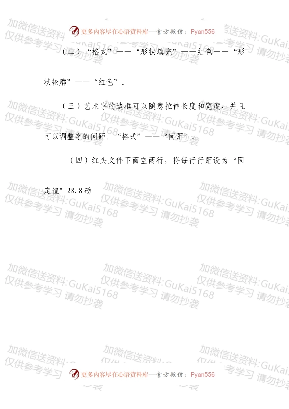 公文格式-红头文件制作教程.docx_第2页
