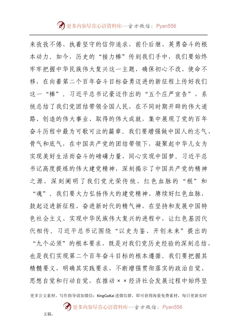 党史专题组织生活会个人剖析.docx_第2页