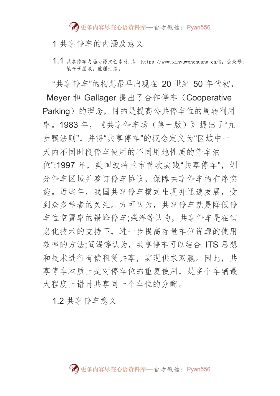 共享停车的发展现状及对策建议.docx_第2页