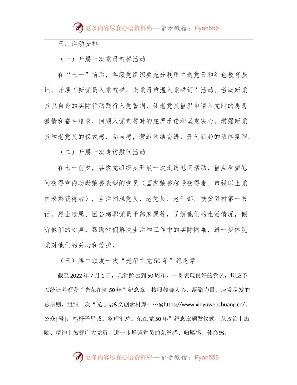 公司开展庆祝建党101周年系列活动实施方案.docx_第2页