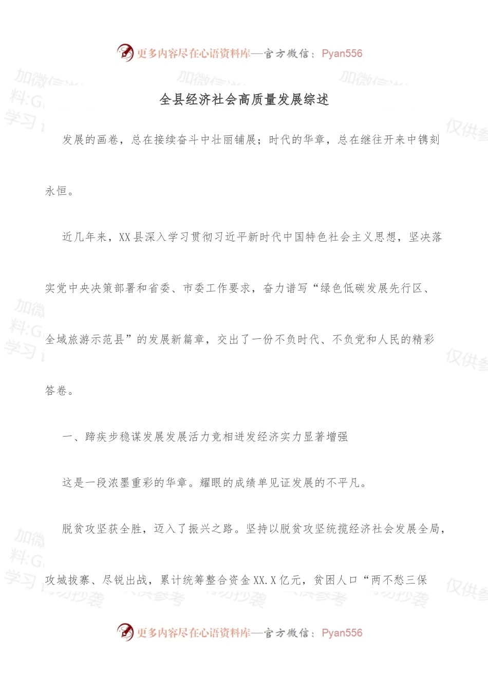 全县经济社会高质量发展综述.docx_第1页