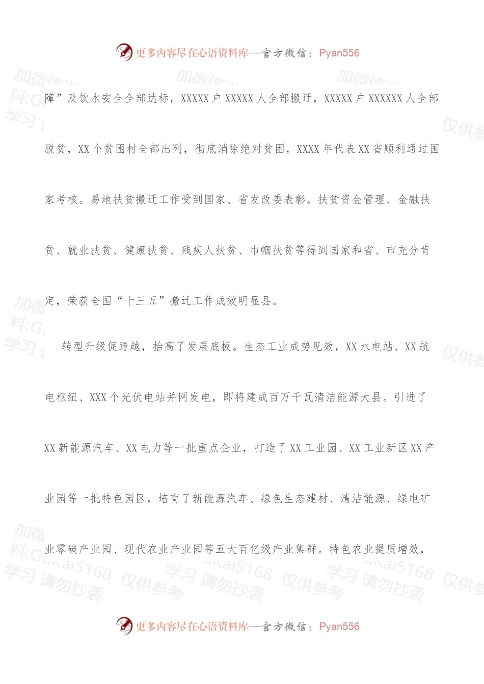 全县经济社会高质量发展综述.docx_第2页