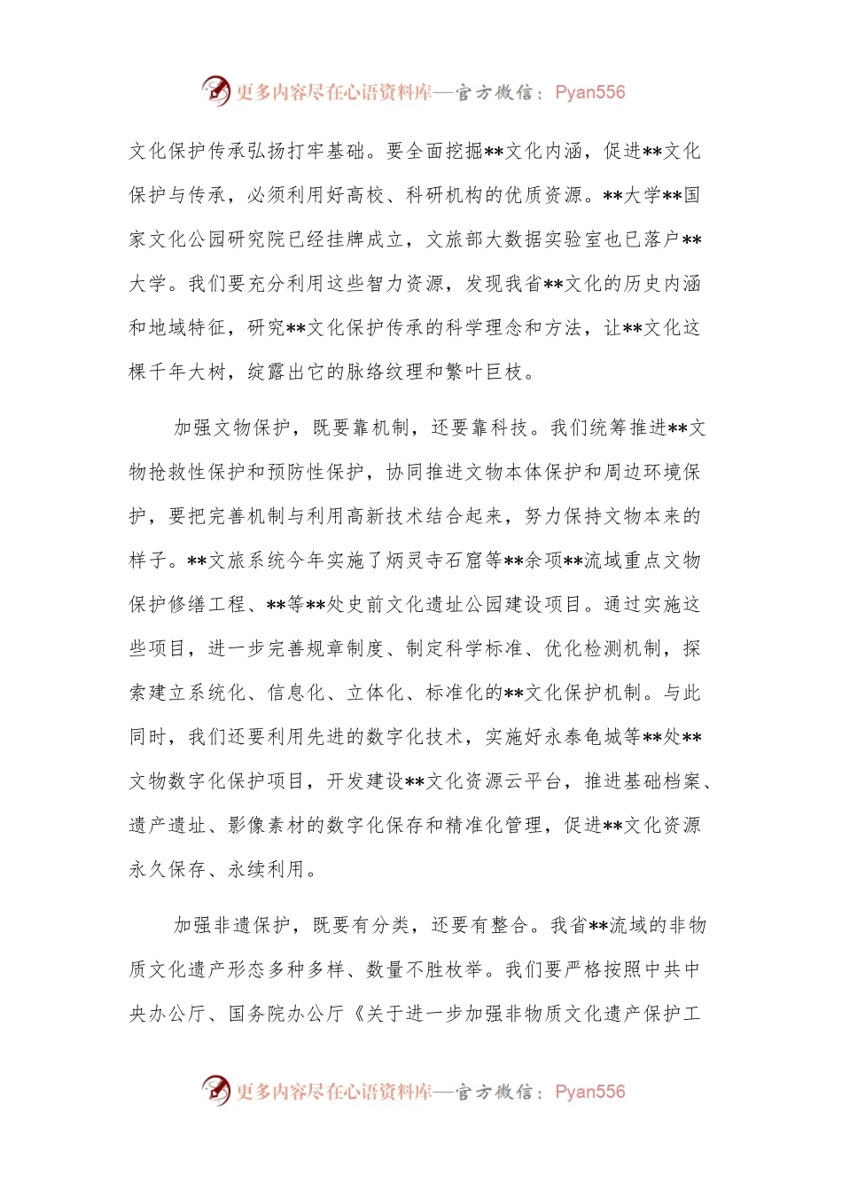 党组书记关于2021年文旅系统工作报告.docx_第2页