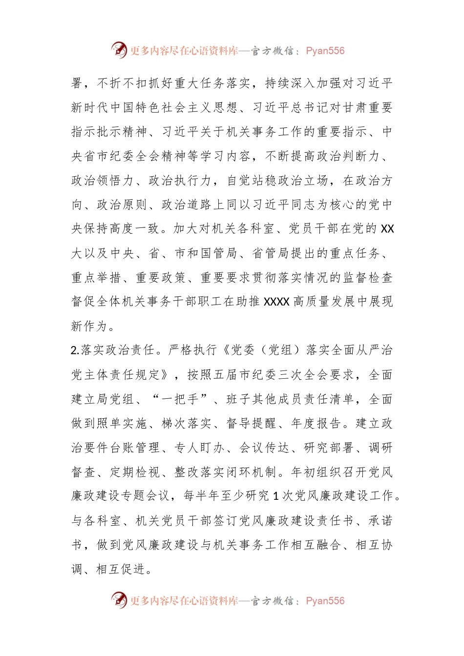党风廉政建设和反腐败2023年工作要点.docx_第2页