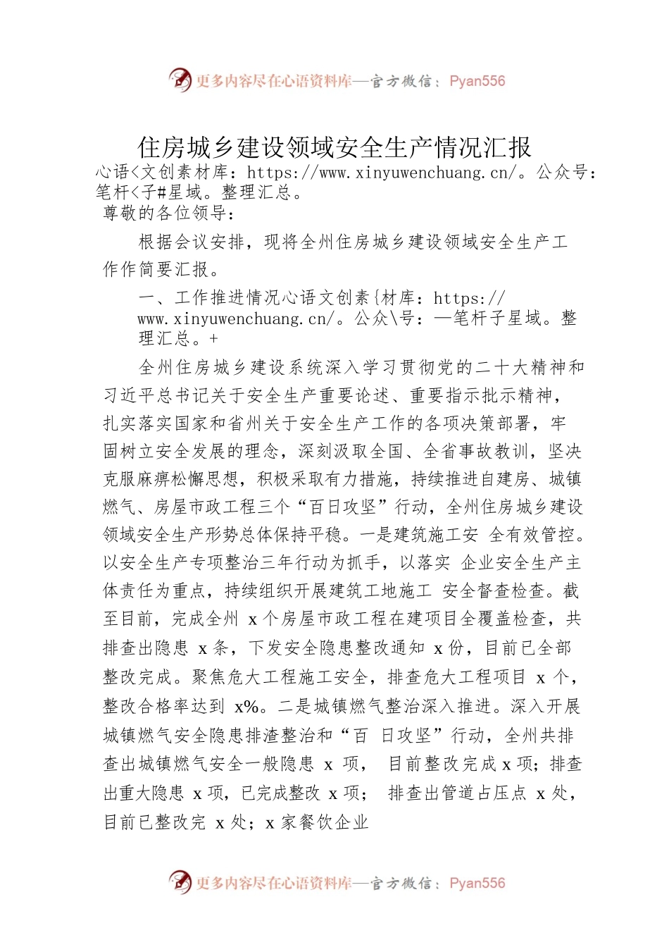 住房城乡建设领域安全生产情况汇报.docx_第1页